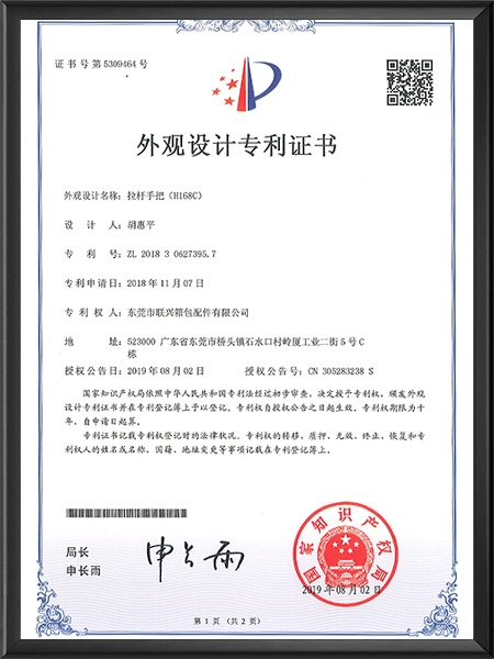 外观设计专利证书