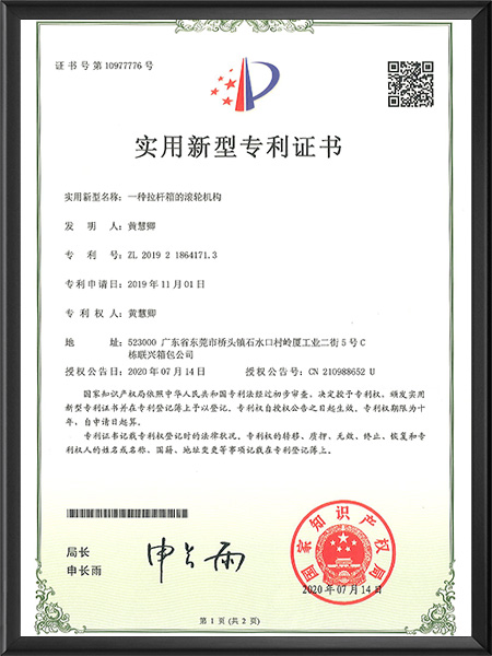 实用新型专利证书