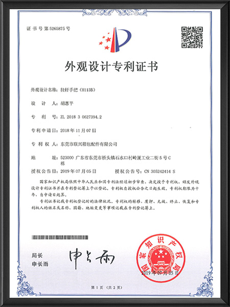 外观设计专利证书