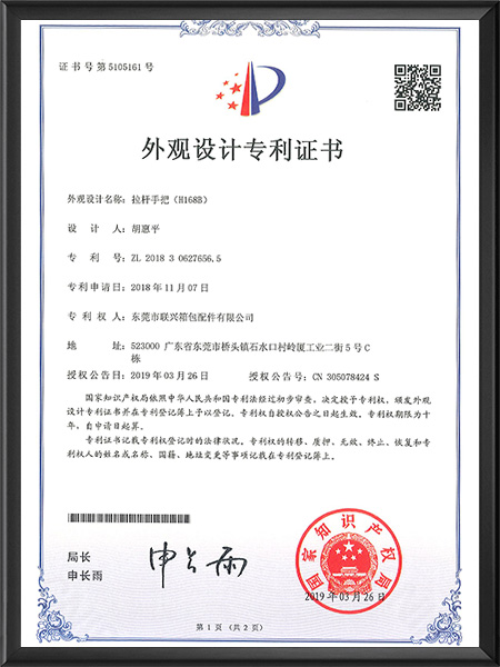 外观设计专利证书