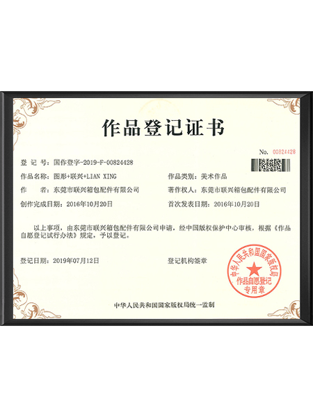 作品登记证书
