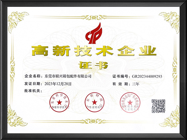 高新技术企业